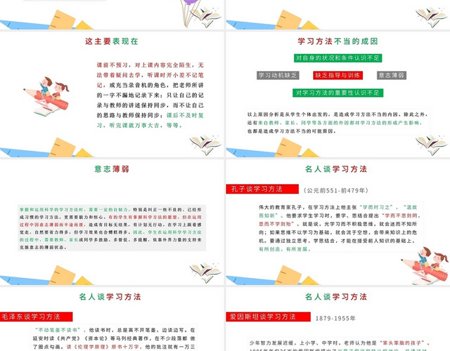 白色简约掌握科学学习方法主题班会PPT模板