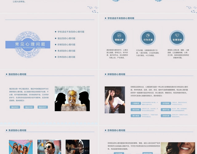 白色简约青少年心理健康PPT模板