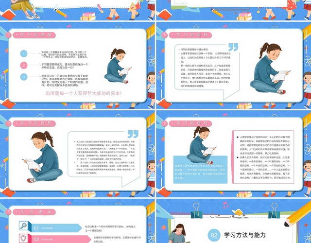 蓝色卡通开学第一课学习方法与能力培养PPT模板
