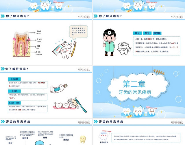 蓝色卡通爱牙护牙呵护口腔健康儿童牙齿健康PPT模板