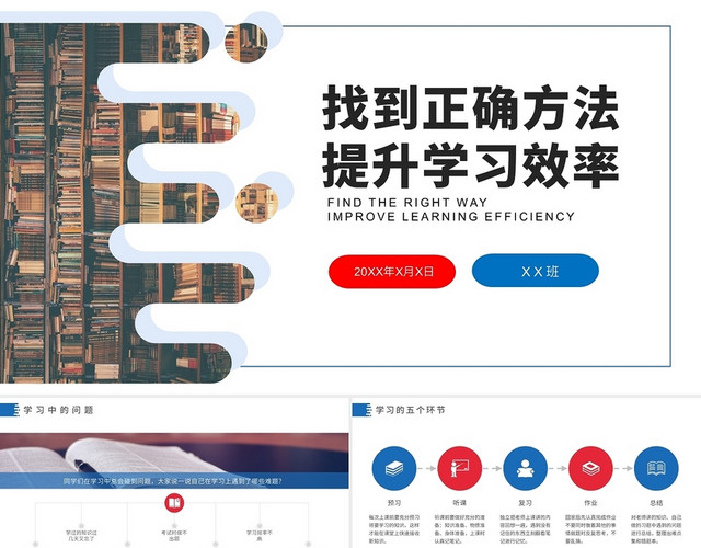 白色简约找到正确方法提升学习效率PPT模板