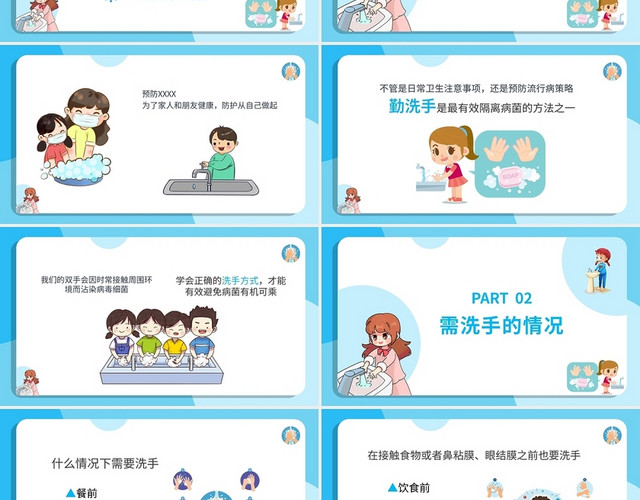 蓝色卡通保护健康七步洗手法介绍宣传PPT模板