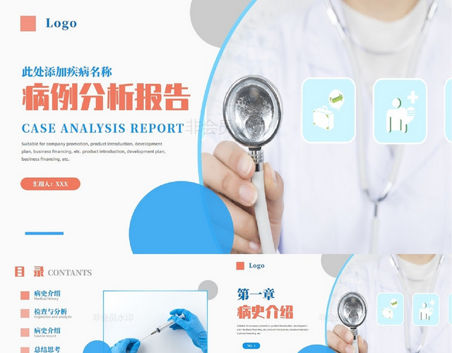 蓝灰医疗简约2021年红蓝报告PPT病例分析报告