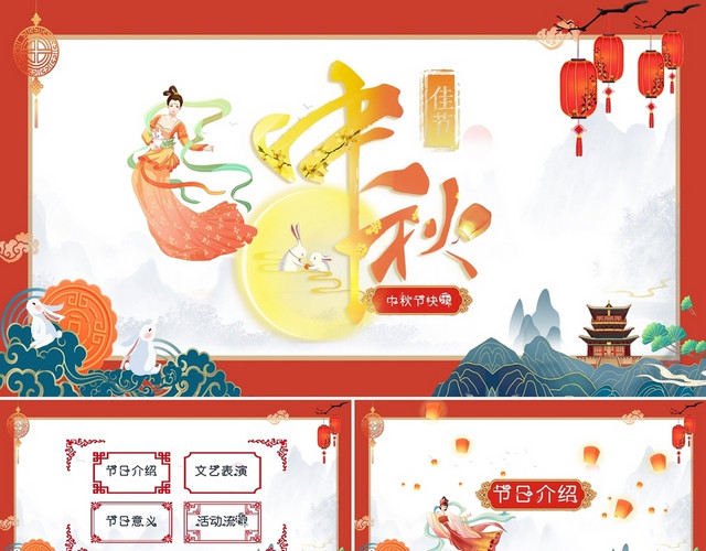 红色卡通简约中国风中秋佳节节日介绍PPT模板