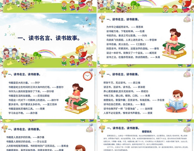 卡通爱阅读爱生活PPT模板