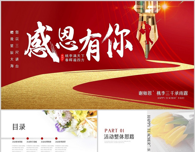 红金简约教师节节日庆典商务通用工作汇报PPT模板