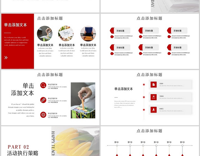 红金简约教师节节日庆典商务通用工作汇报PPT模板