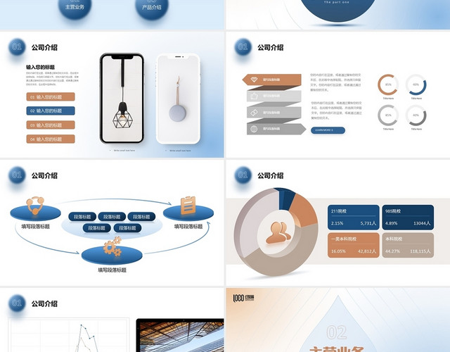 极简清爽蓝色简约公司简介产品介绍企业文化PPT公司介绍