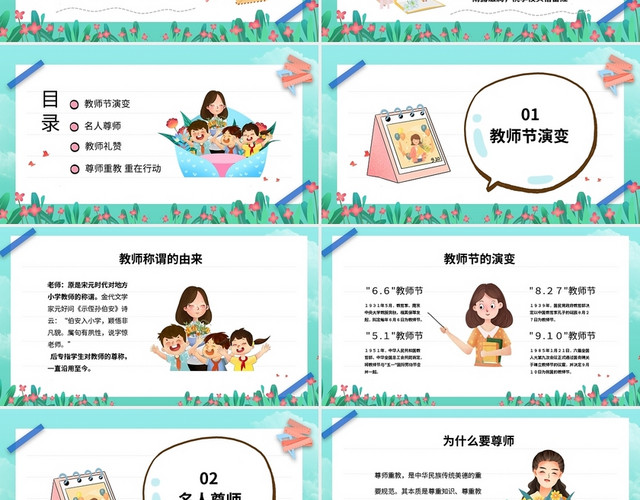 绿色卡通教师节主题班会PPT模板