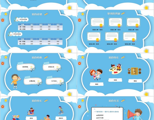 蓝色简约卡通小学生竞选PPT模板