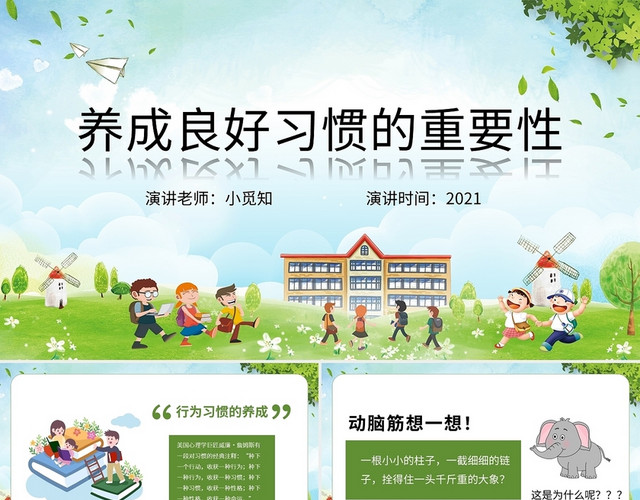 绿色卡通养成良好习惯的重要性PPT模板
