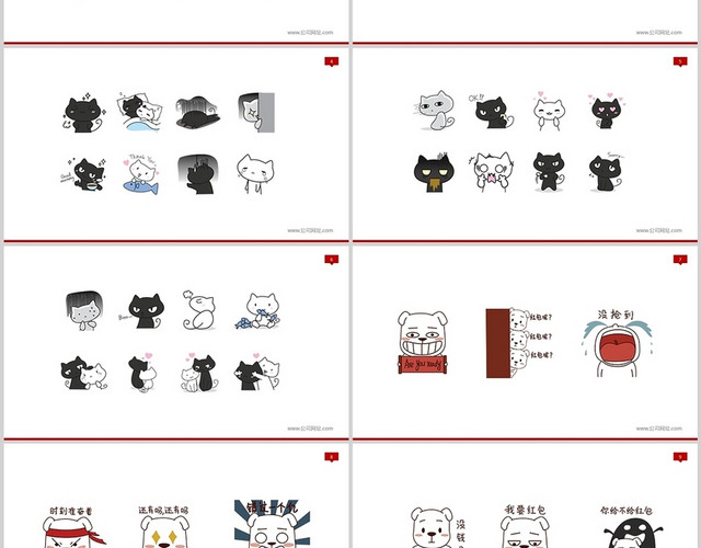 红色卡通表情包合集动物可爱文字通用PPT模板