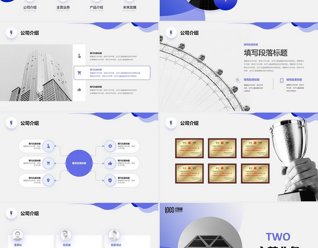 蓝色清爽简约公司简介产品介绍企业文化商务通用PPT公司介绍