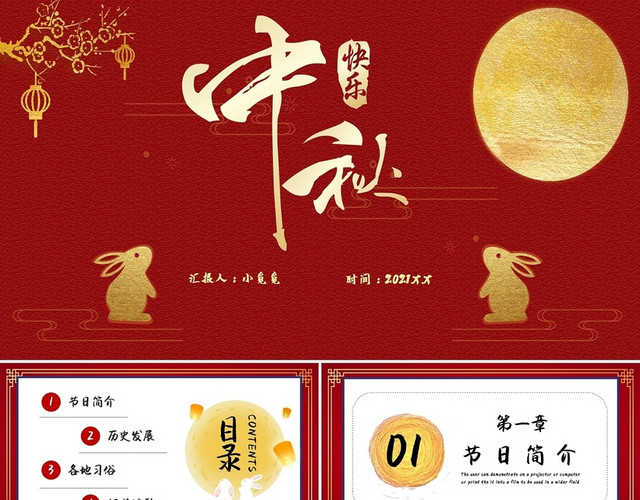 红色简约中秋节节日介绍PPT模板