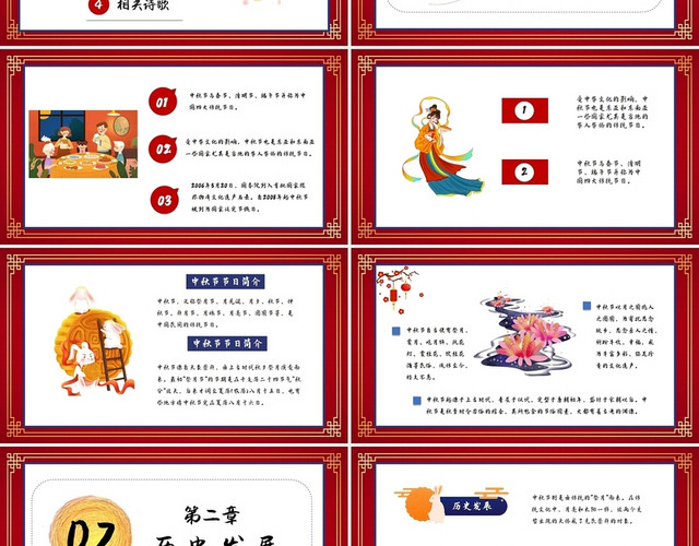 红色简约中秋节节日介绍PPT模板
