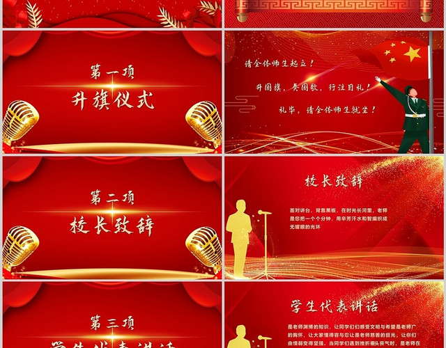 红色创意校园教师节表彰大会节日庆典通用PPT模板