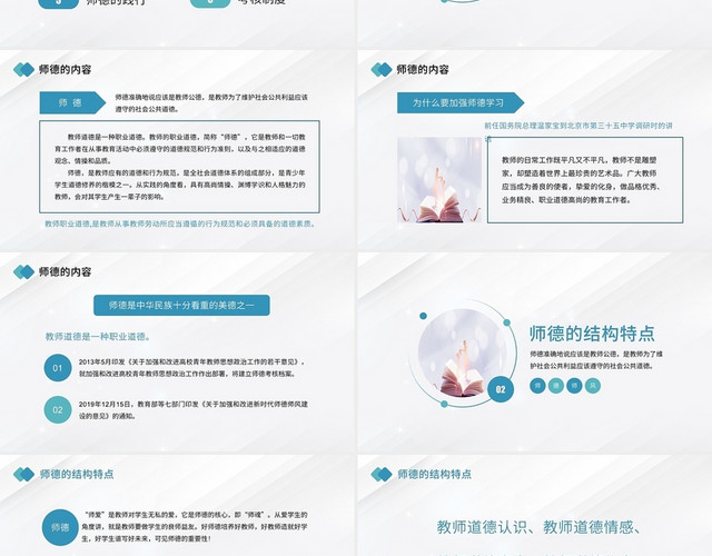 白色简约师风师德建设教育教学培训PPT模板