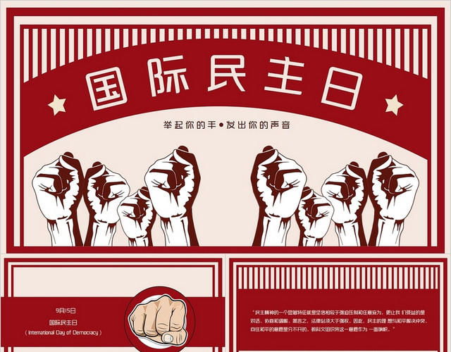 红色简约卡通国际民主日PPT模板