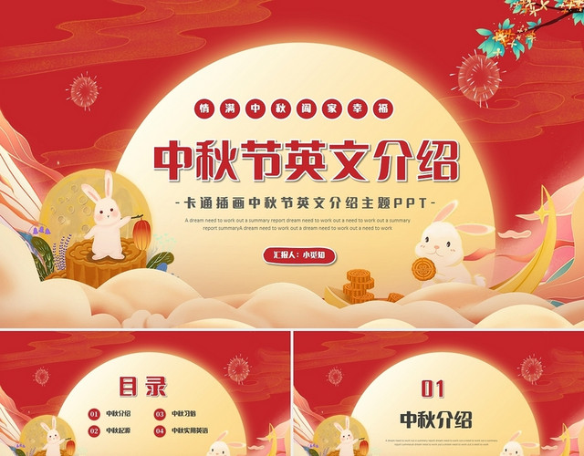 红色卡通插画中秋节英文介绍主题PPT模板