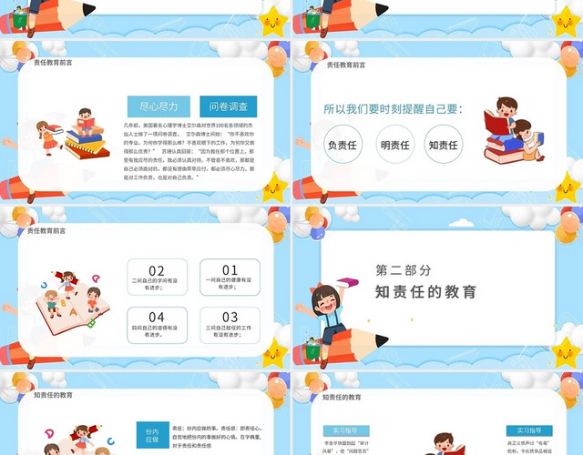 白色卡通责任教育主题班会PPT模板