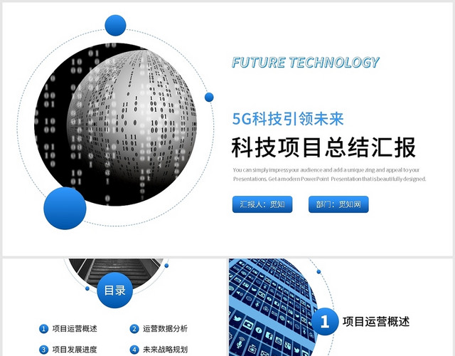 蓝色简约线条商务通用科技项目汇报PPT模板