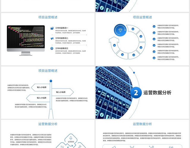 蓝色简约线条商务通用科技项目汇报PPT模板