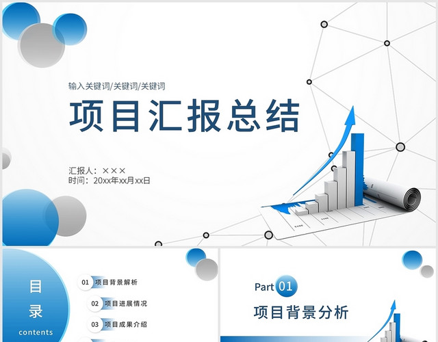 蓝色商务通用简约项目总结汇报科技PPT模板