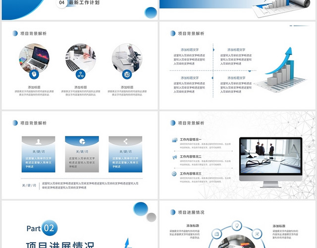 蓝色商务通用简约项目总结汇报科技PPT模板