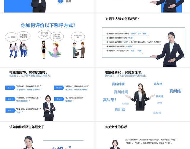 蓝色简约称呼礼仪培训PPT模板