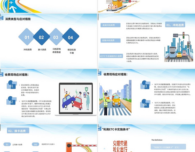 蓝色简约大气商务高速公路收费员业务培训PPT模板