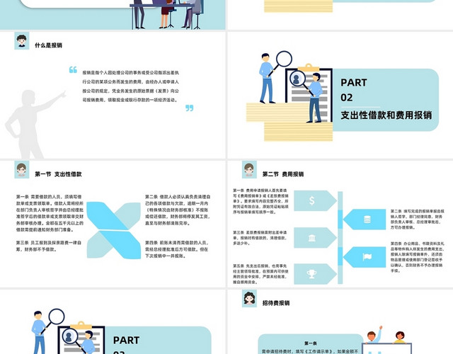 蓝色商务简约大气报销制度培训企业培训商务通用PPT模板