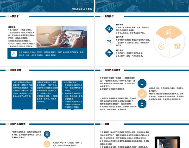 蓝橙双色电力安全工作规程电力培训商务通用工厂学习PPT模板