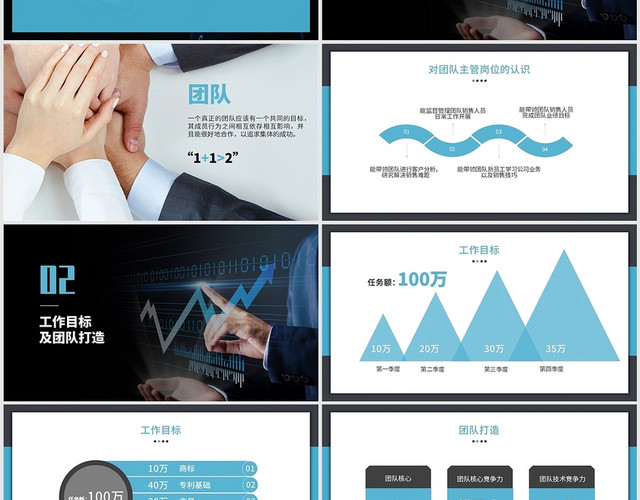 黑蓝商务简约主管竞聘图表竞演岗位通用PPT模板