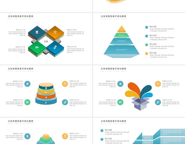 彩色立体流程图信息可视化图表PPT模板