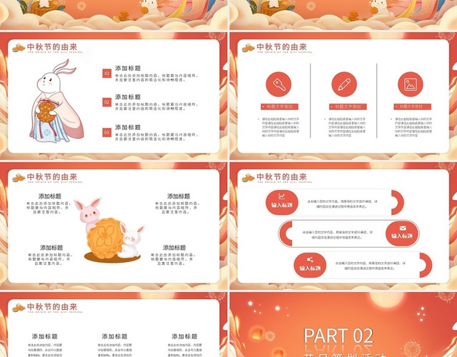 橙色卡通月满中华中秋幸福中秋佳节PPT模板
