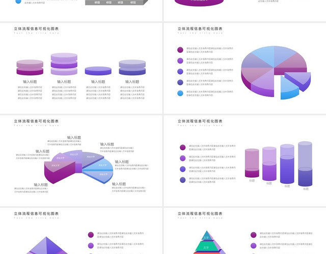 紫色立体流程图信息可视化图表PPT模板