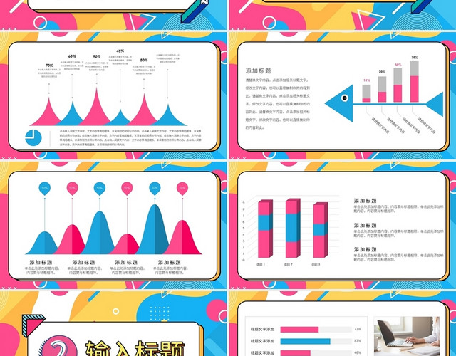 创意孟菲斯风格活动策划PPT模板