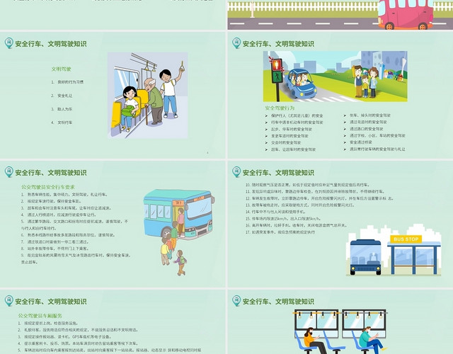 绿色卡通公交行业驾驶员安全培训PPT模板