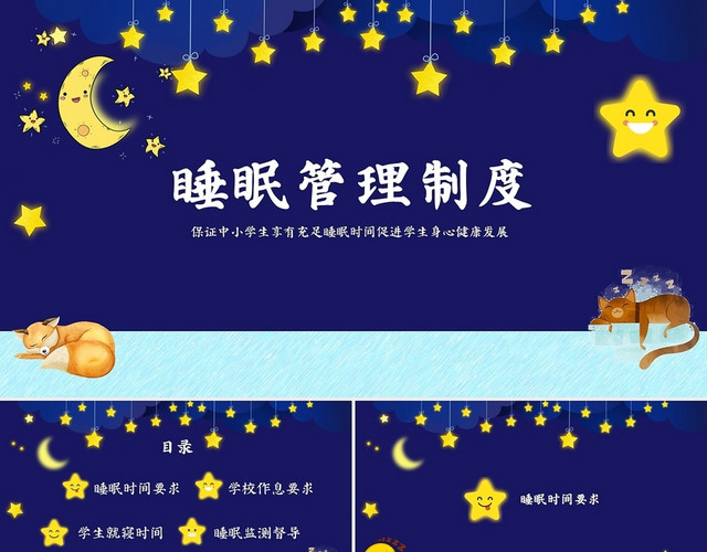 蓝色卡通睡眠教育主题班会课件PPT睡眠教育班会