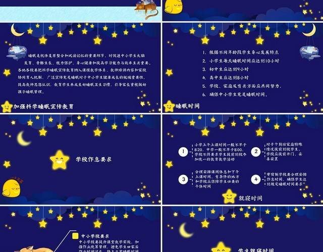 蓝色卡通睡眠教育主题班会课件PPT睡眠教育班会