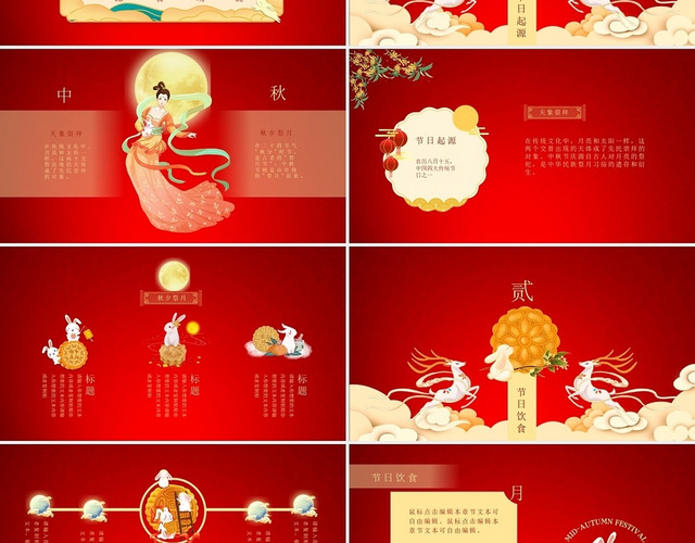红色古风中秋节节日庆典PPT模板