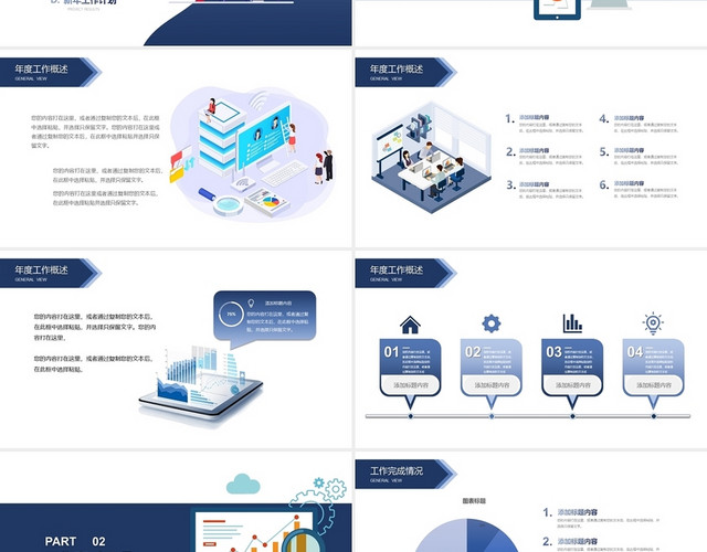 深蓝色商务年度工作培训汇报PPT年终工作总结