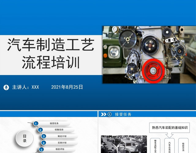 蓝色简约汽车制造工艺流程培训课件PPT模板