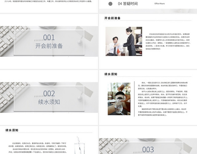 白色极简风会议服务倒水礼仪商务礼仪PPT模板