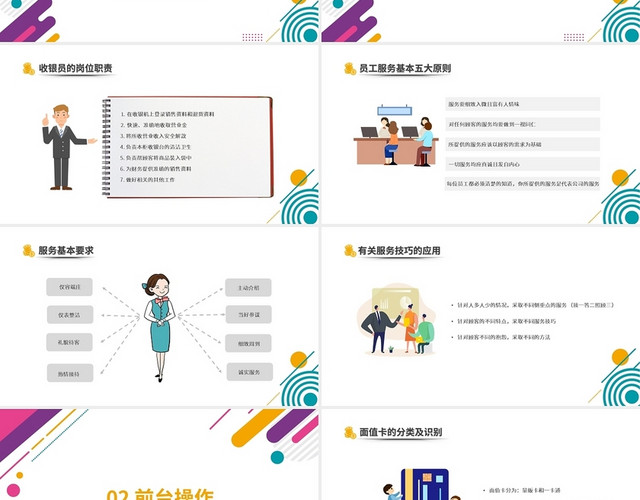 创意简约几何公司收银员培训干货课程PPT模板