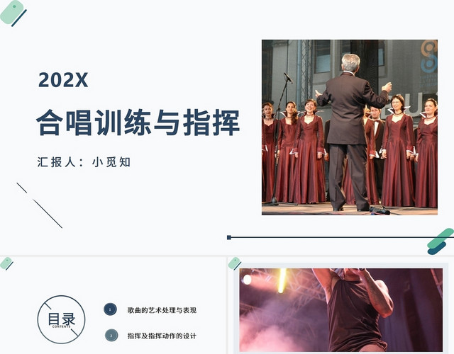 浅蓝色简约合唱训练与指挥培训PPT模板