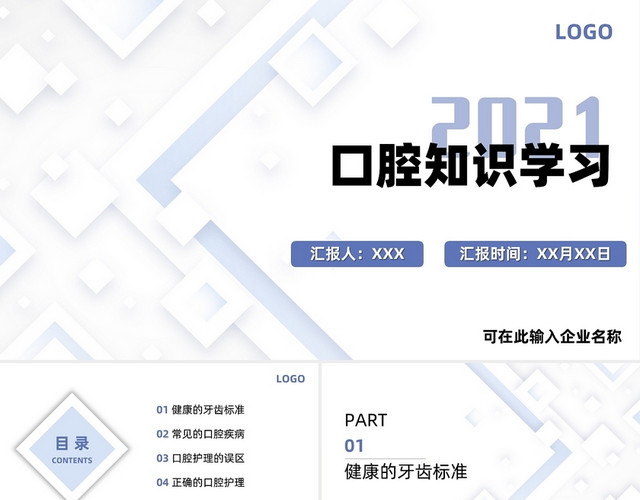 蓝色清新健康大气简约口腔知识学习口腔护理口腔疾病培训PPT