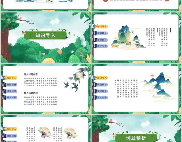 绿色卡通幼儿园国学古文学习通用班课主题PPT模板
