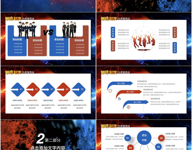 红蓝色系团队巅峰对决PK活动PPT模板