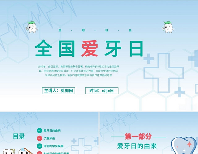 清新蓝白色全国爱牙日PPT模板